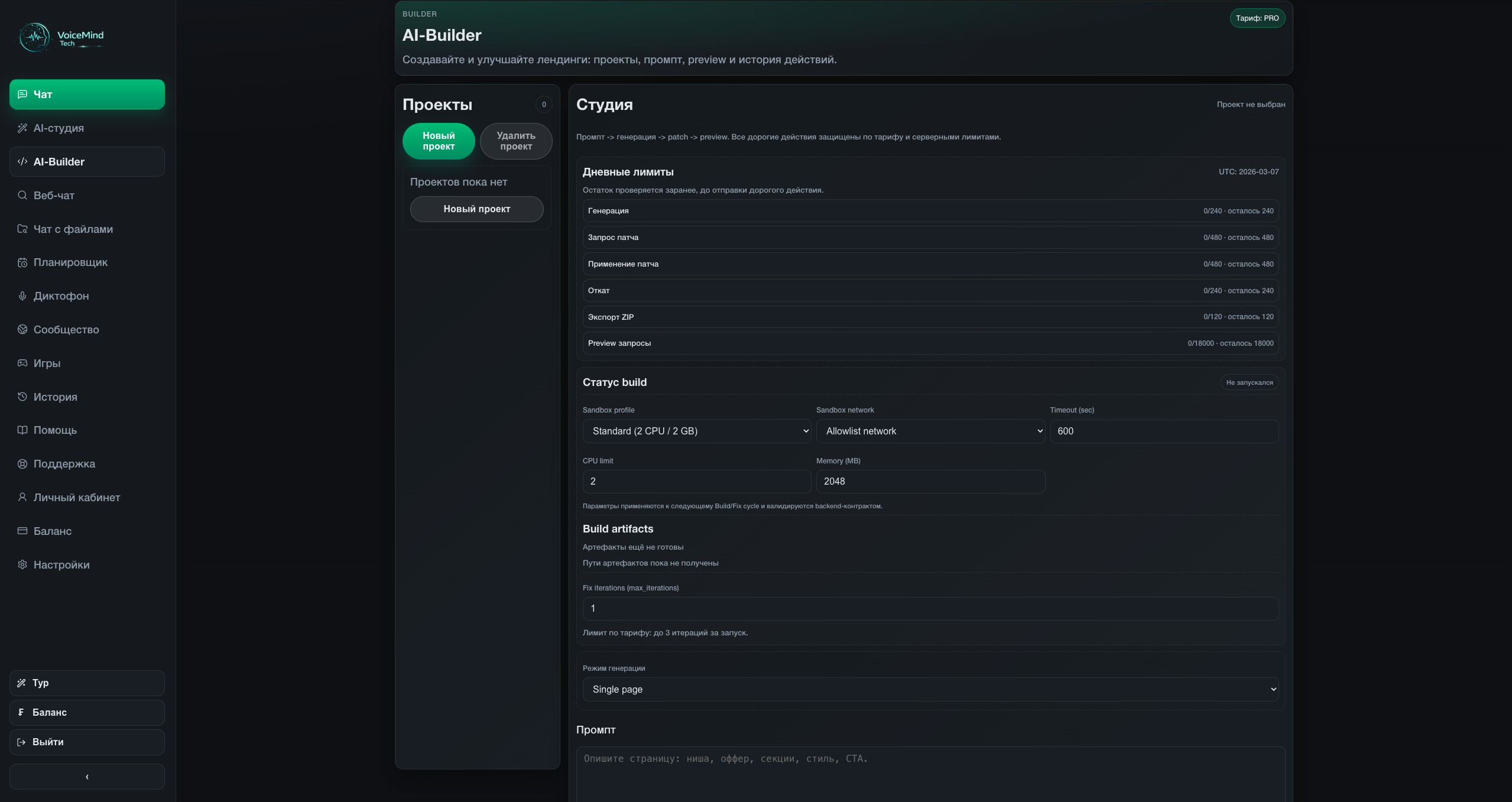 Конструктор и сборка проекта в VoiceMind Tech
