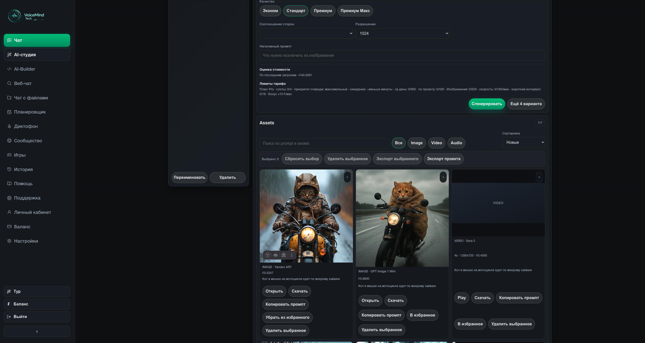AI-студия и генерация контента в VoiceMind Tech