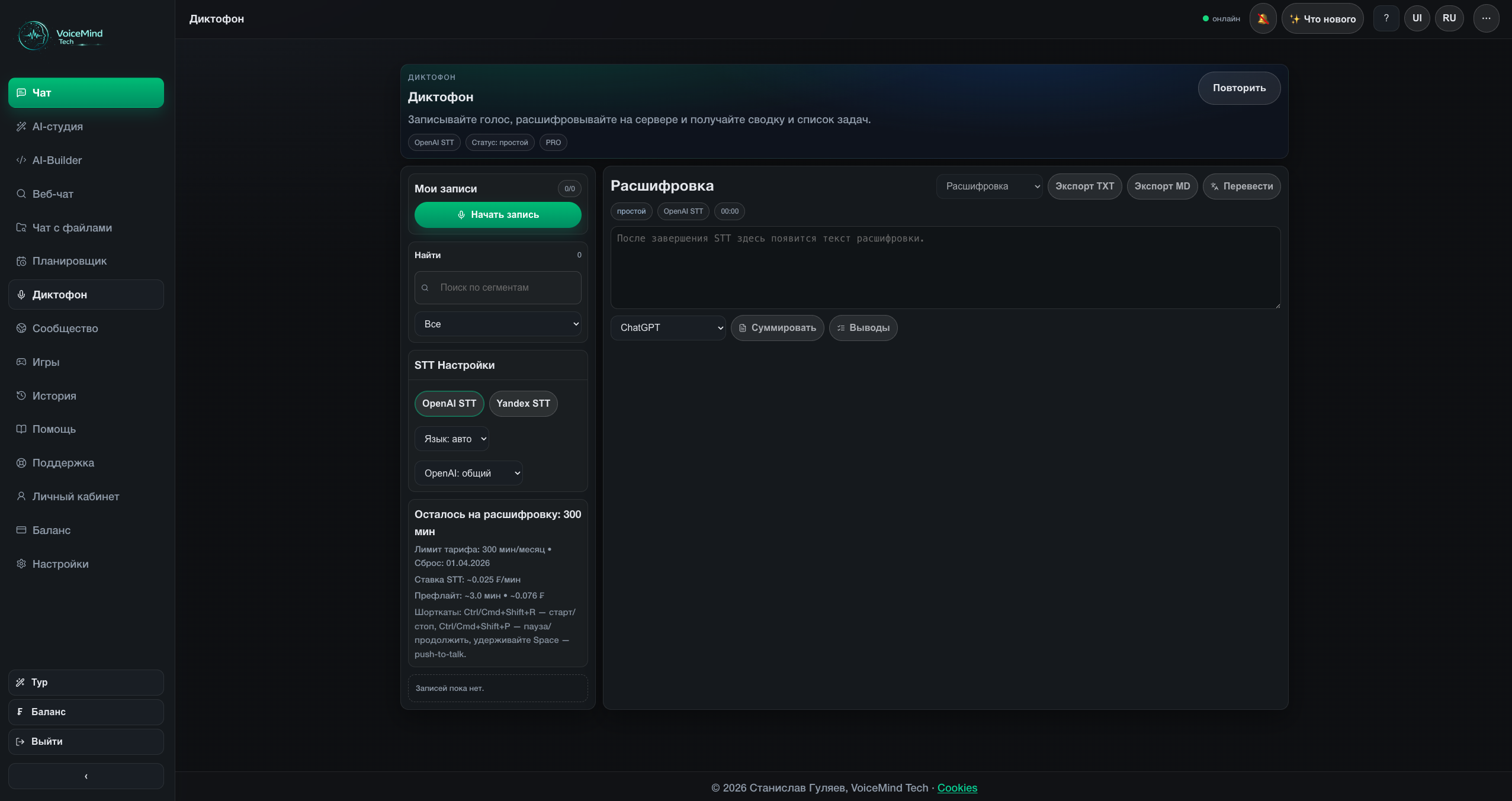 Диктофон, перевод и голосовые инструменты в VoiceMind Tech